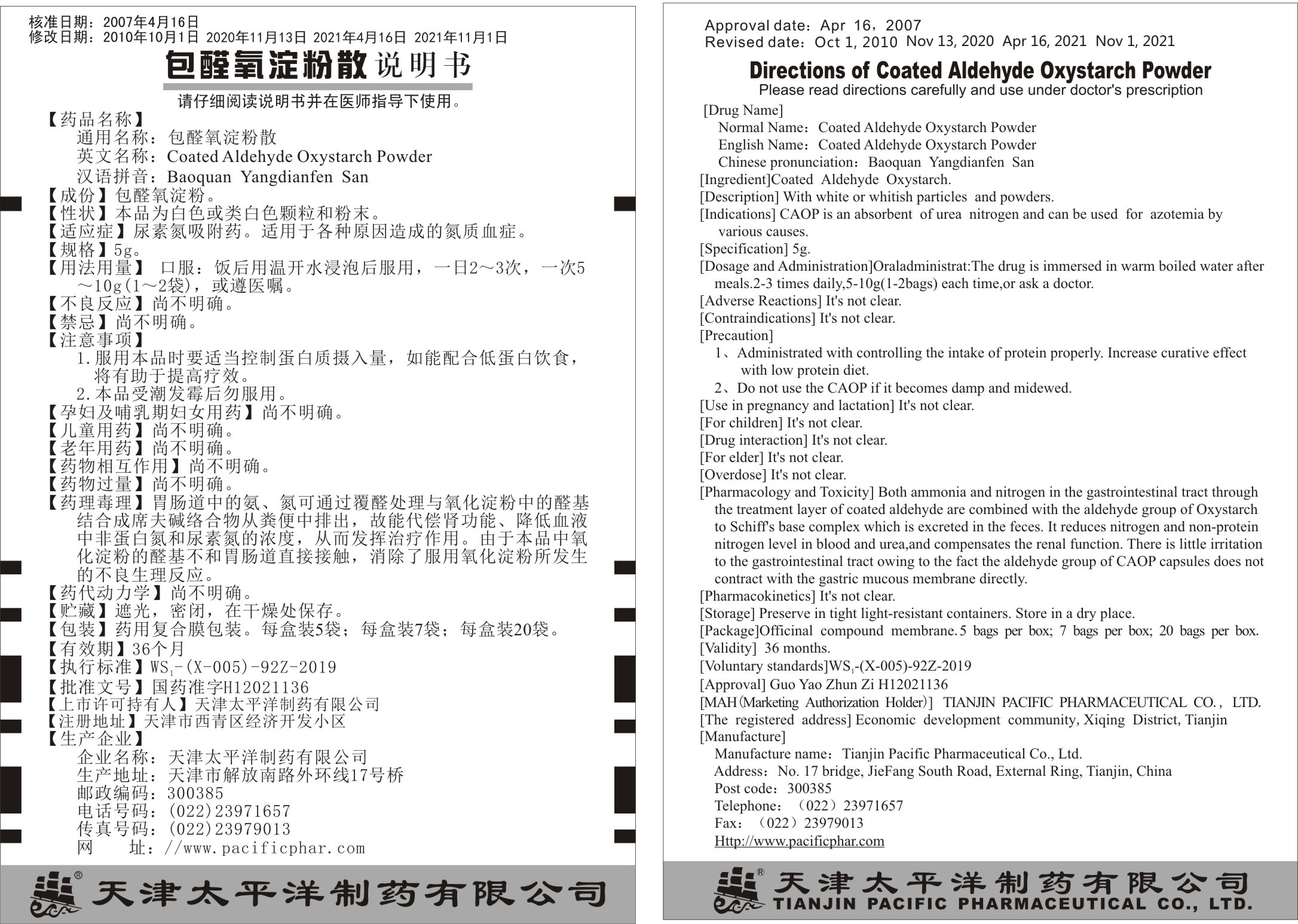 司維清新包醛氧淀粉-說明書.jpg