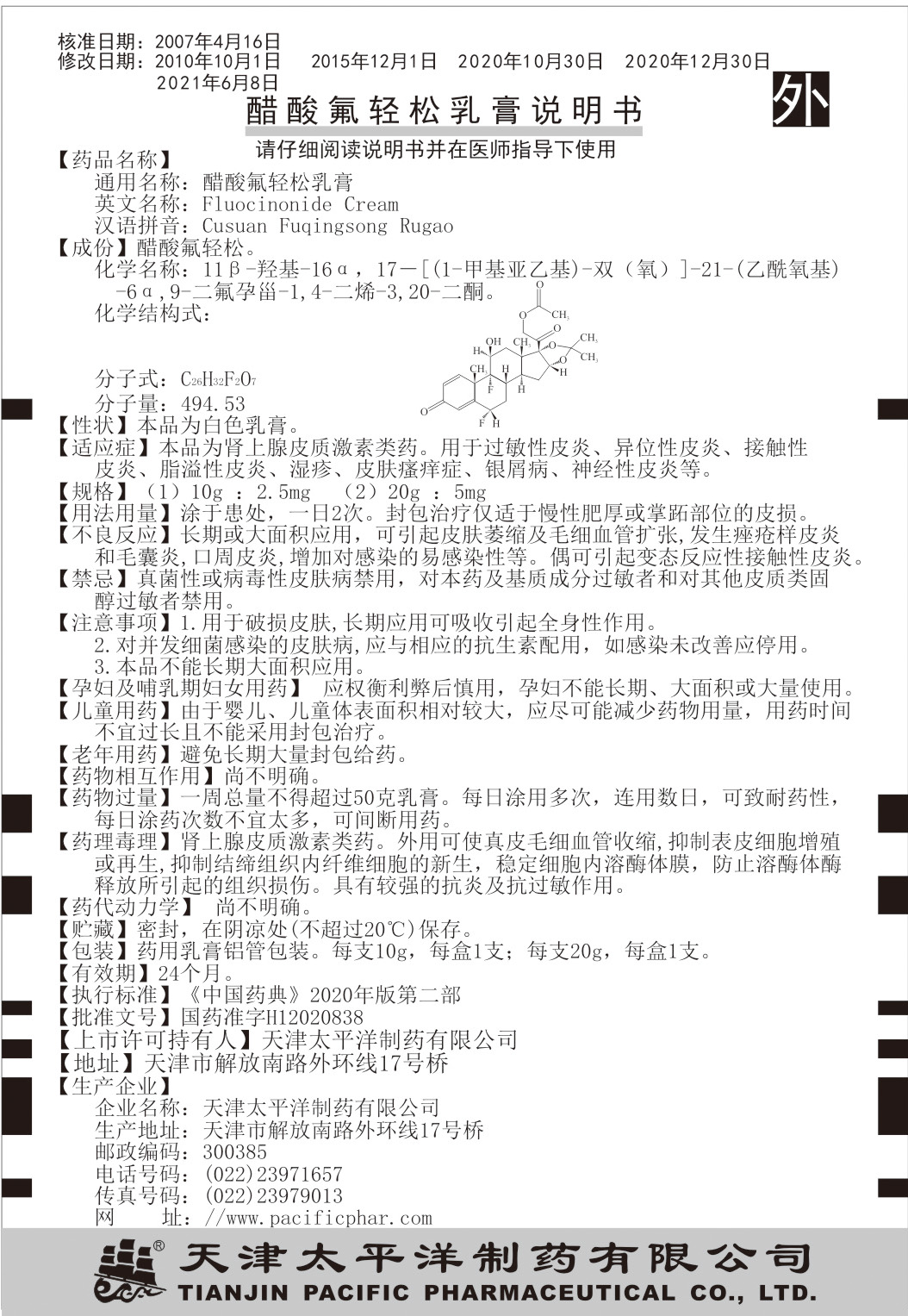 醋酸氟輕松軟膏-說明書.jpg