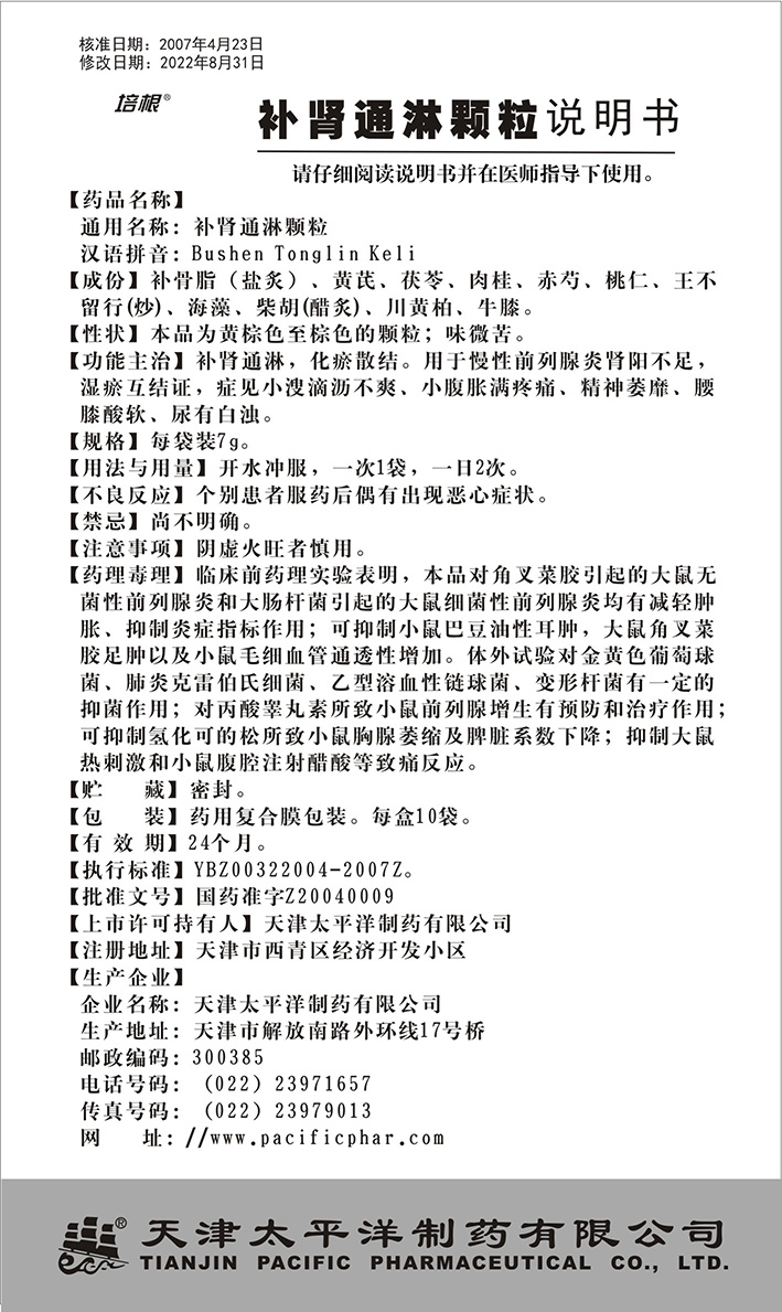 10袋補腎通淋說明書.jpg