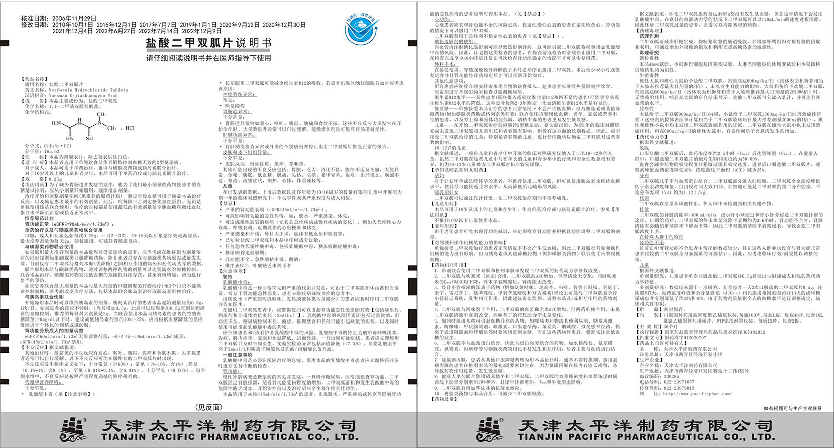 鹽酸二甲雙胍片-說明書.jpg