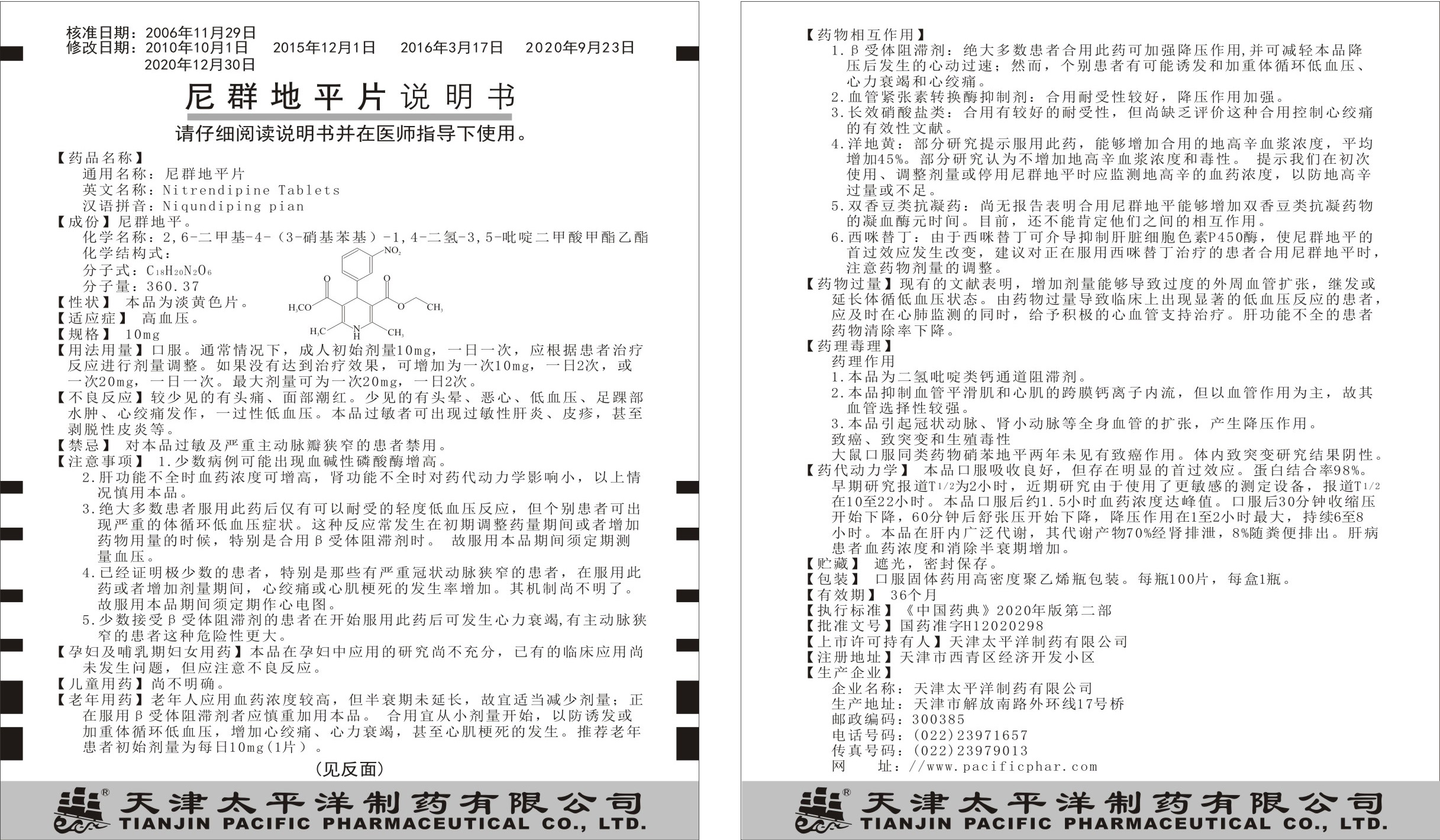 尼群地平-說明書.jpg
