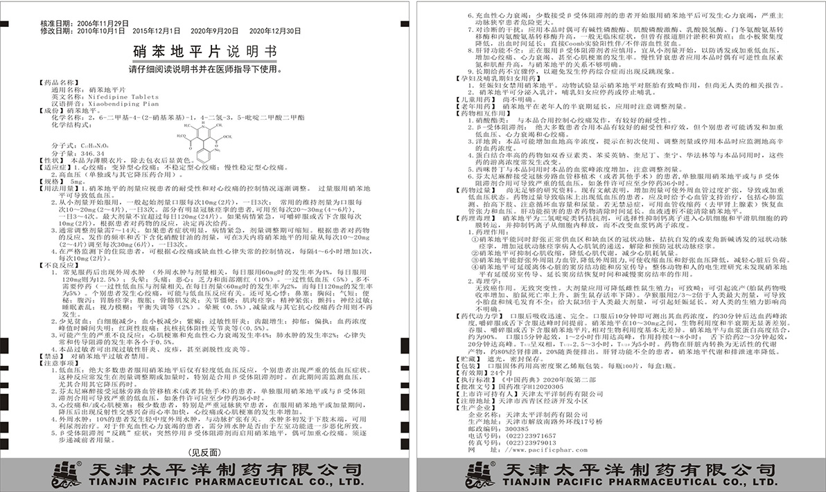 硝苯地平-說明書.jpg