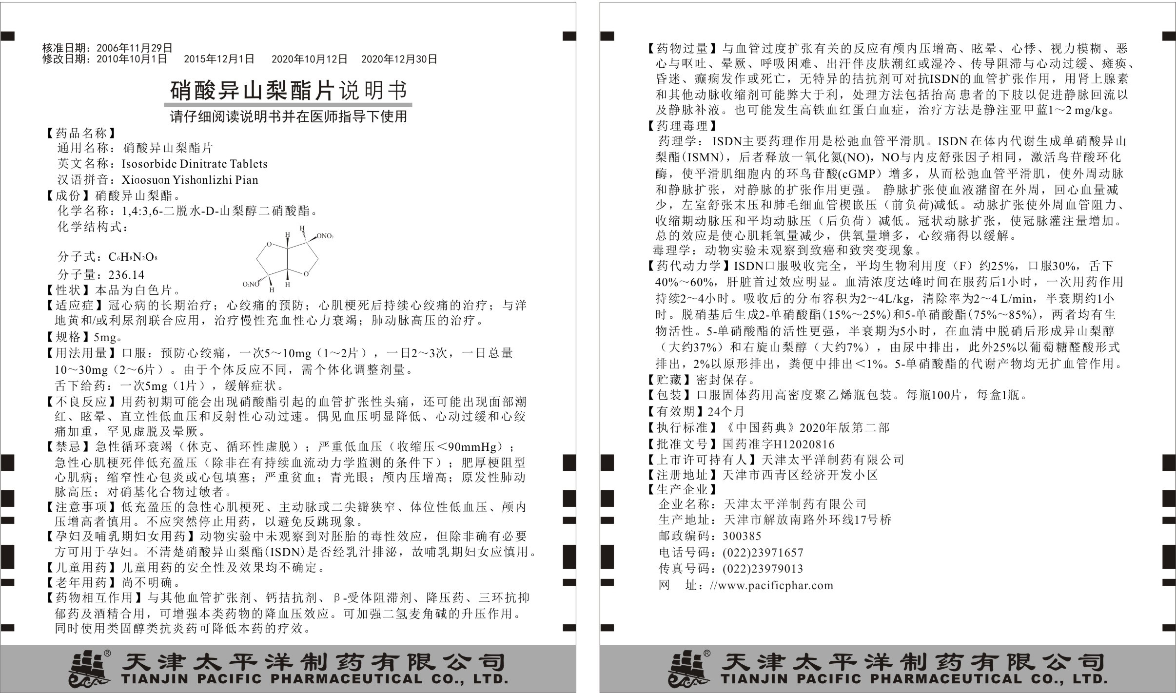 硝酸異山梨酯-說明書.jpg