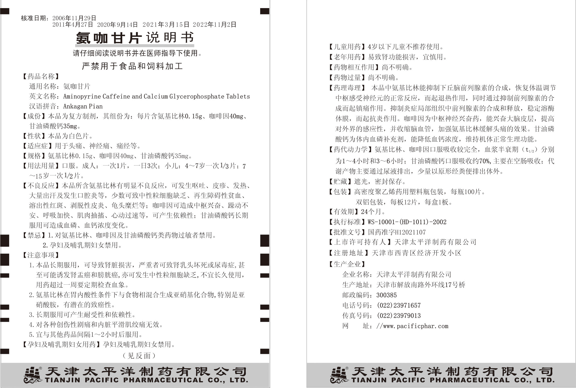 氨咖甘片說明書（公示后）.jpg