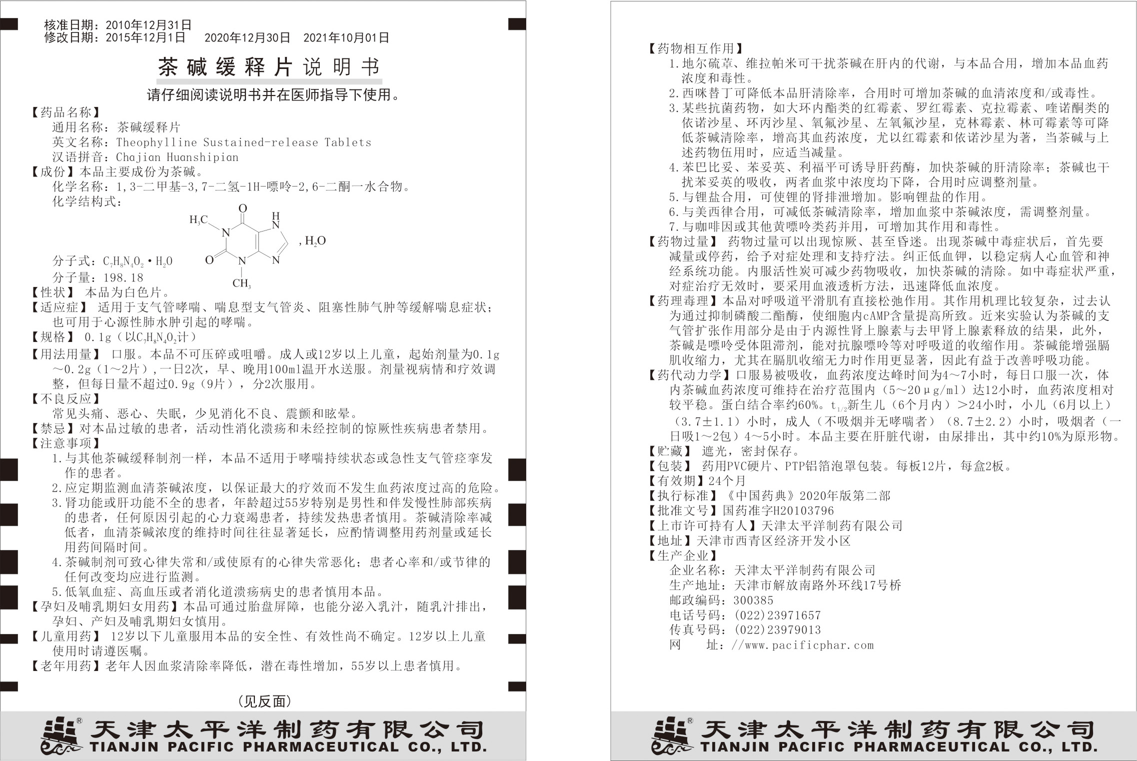 茶堿緩釋片-說明書.jpg