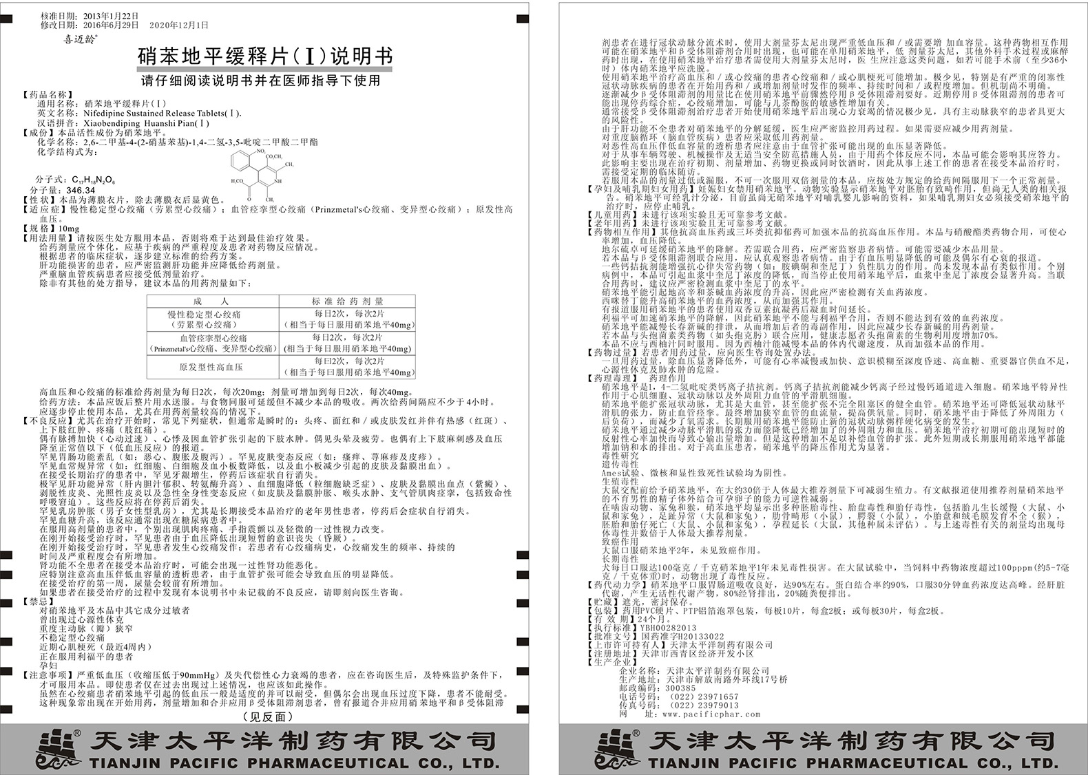 硝苯地平緩釋片說明書.jpg