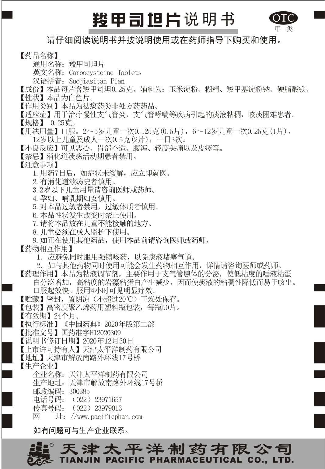 羧甲司坦片說明書.jpg