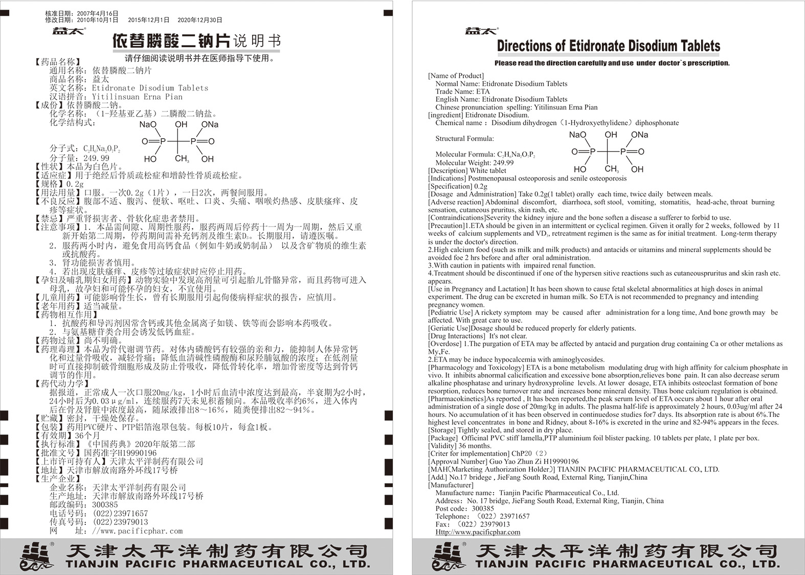 依替膦酸二鈉片說明書.jpg