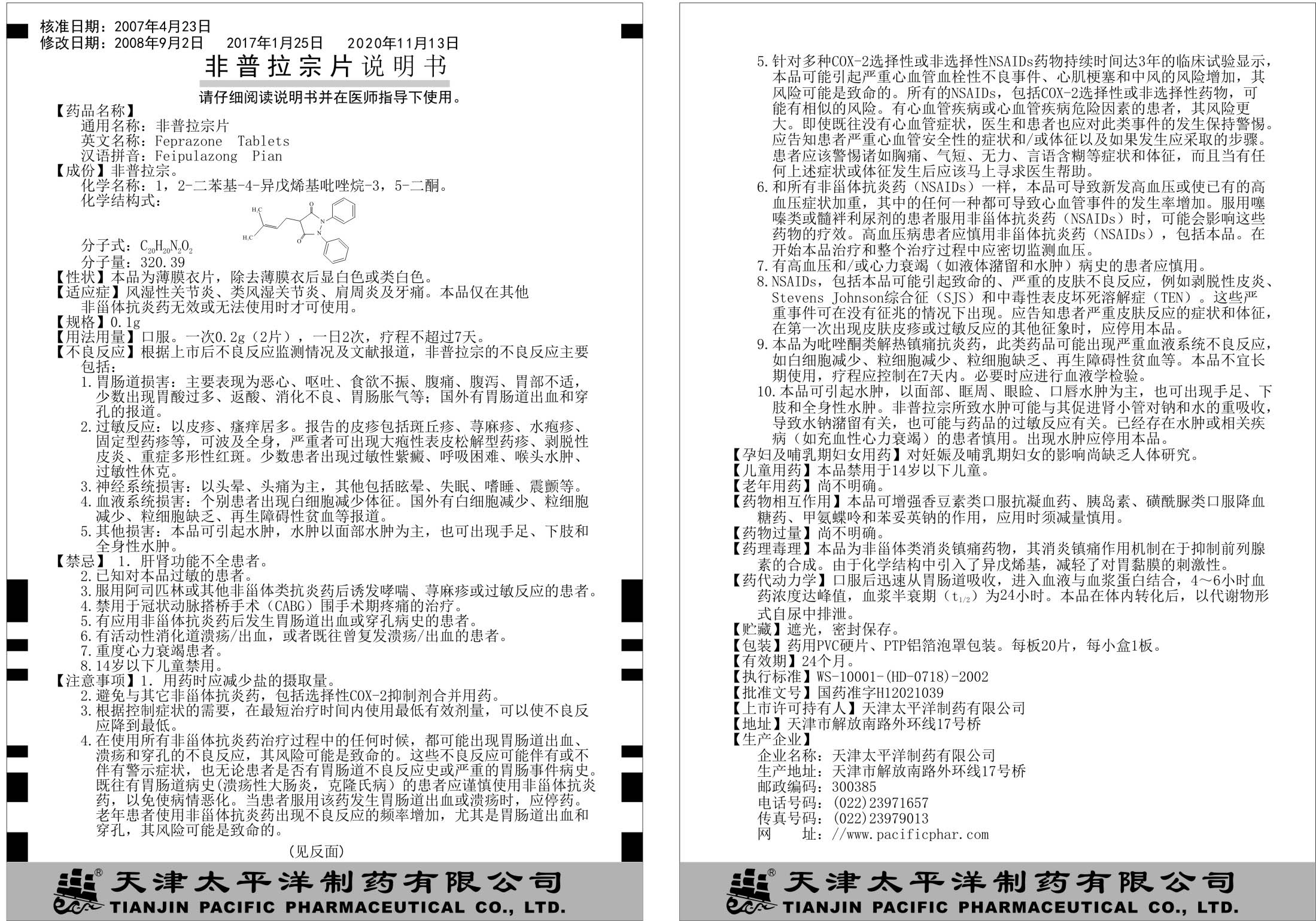 非普拉宗片-說明書.jpg