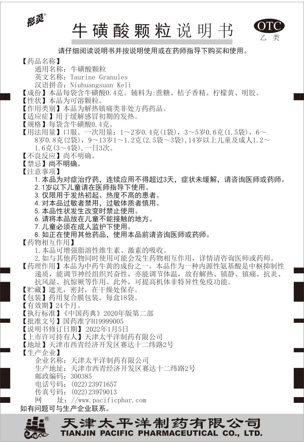 牛黃酸顆粒18袋說明書.jpg