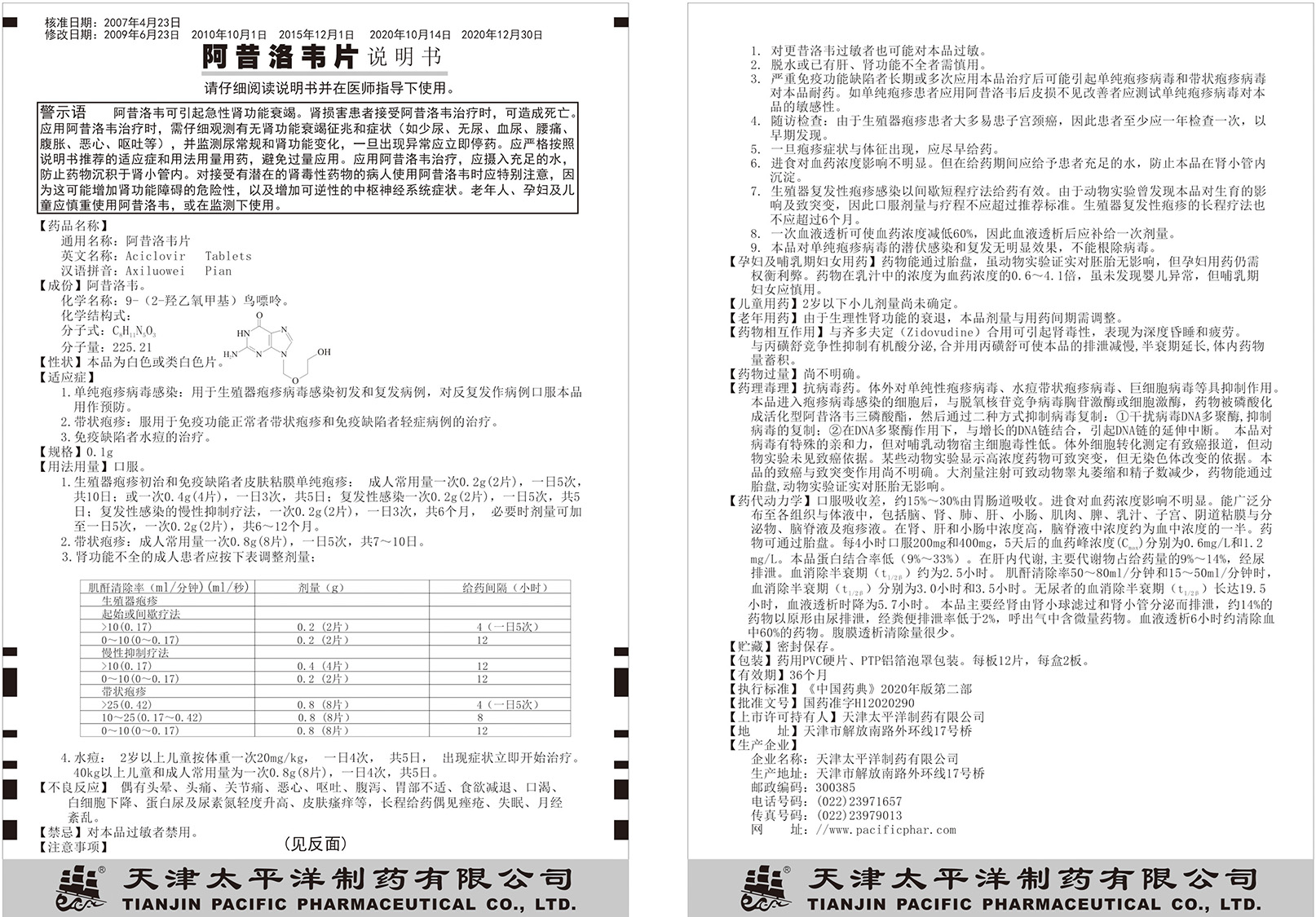 阿昔洛韋片-說明書.jpg