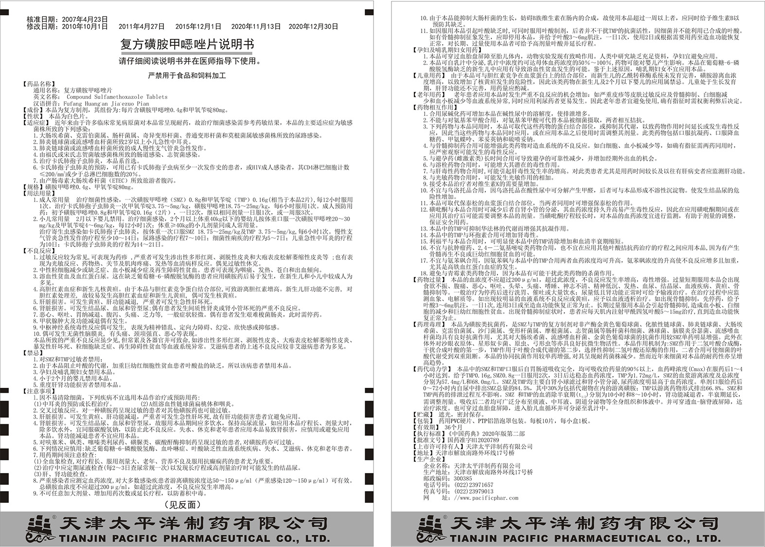 復方磺胺甲惡唑片說明書.jpg