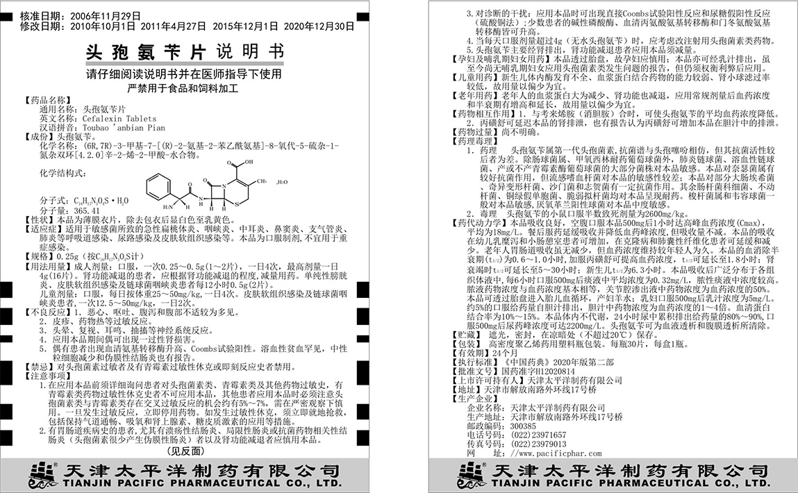 頭孢氨芐片-說明書.jpg