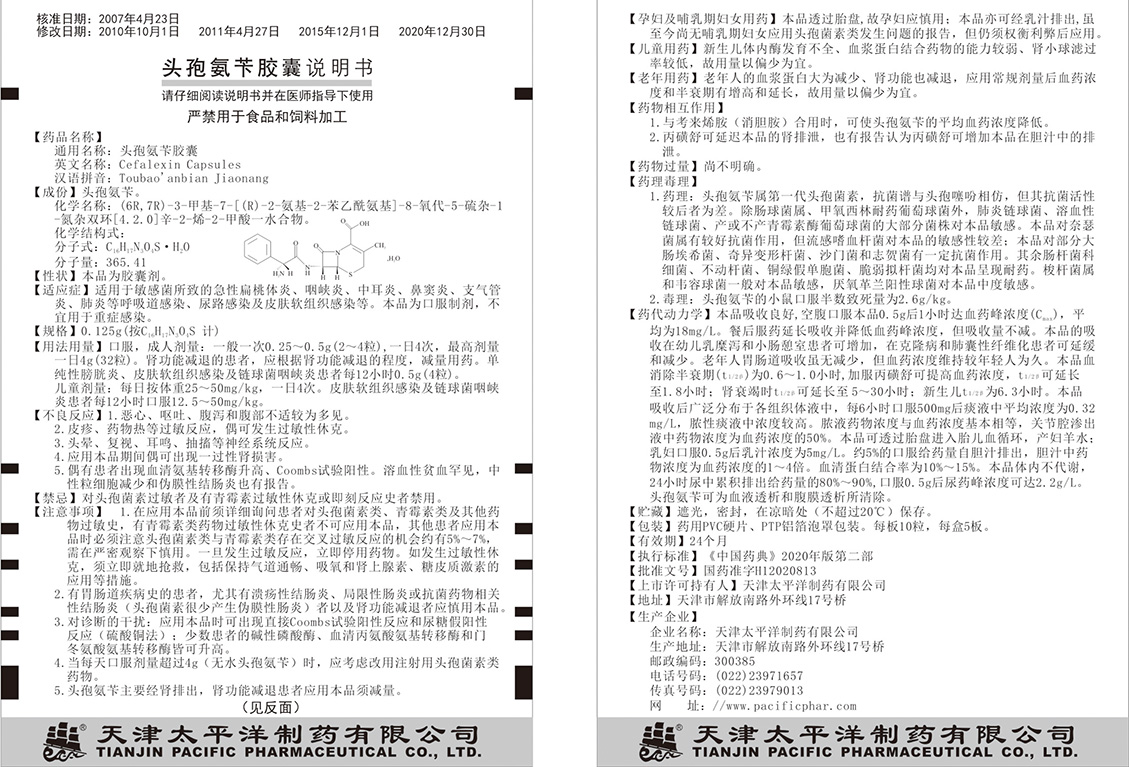頭孢氨芐膠囊-說明書.jpg