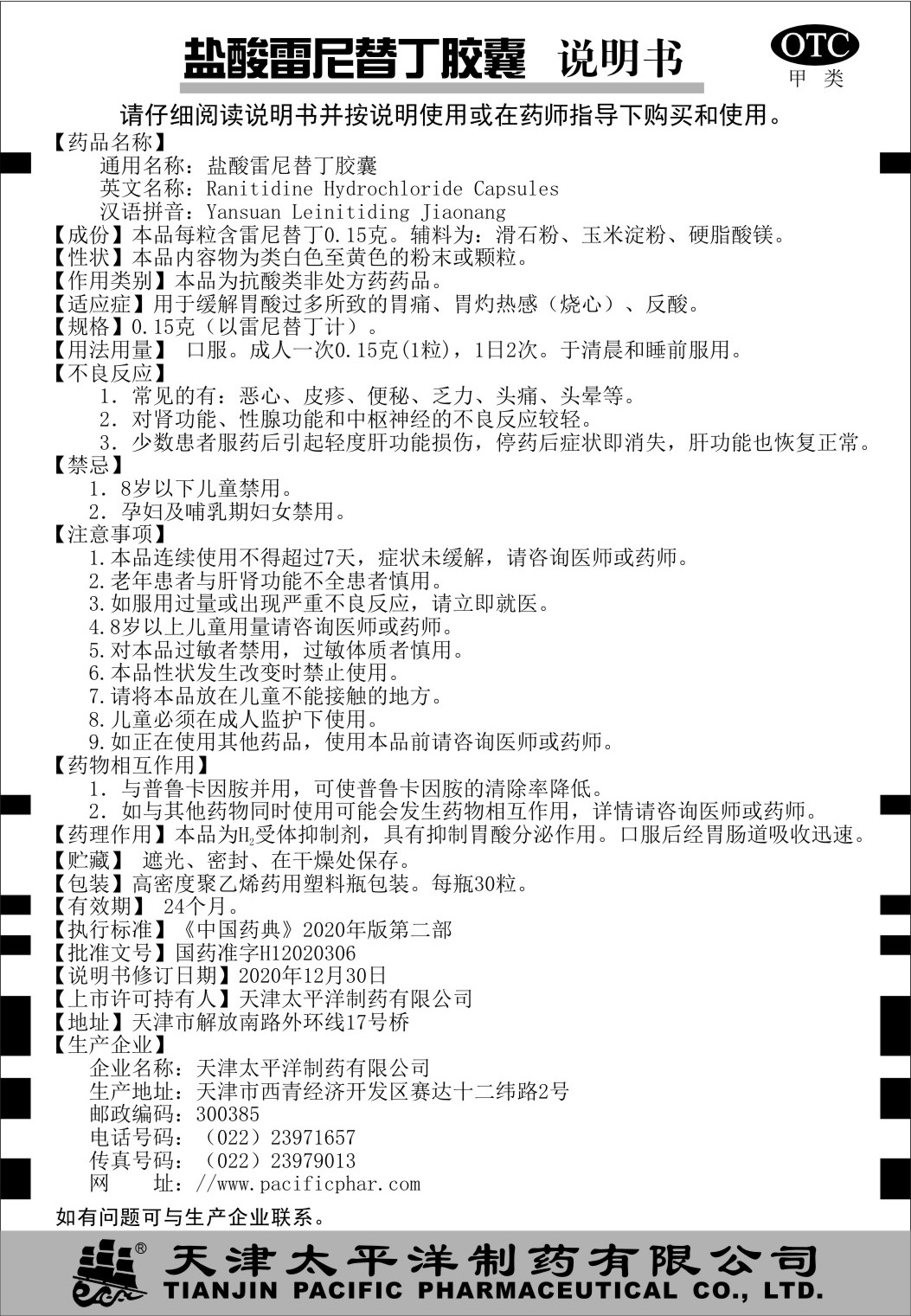 鹽酸雷尼替丁膠囊-說明書.jpg
