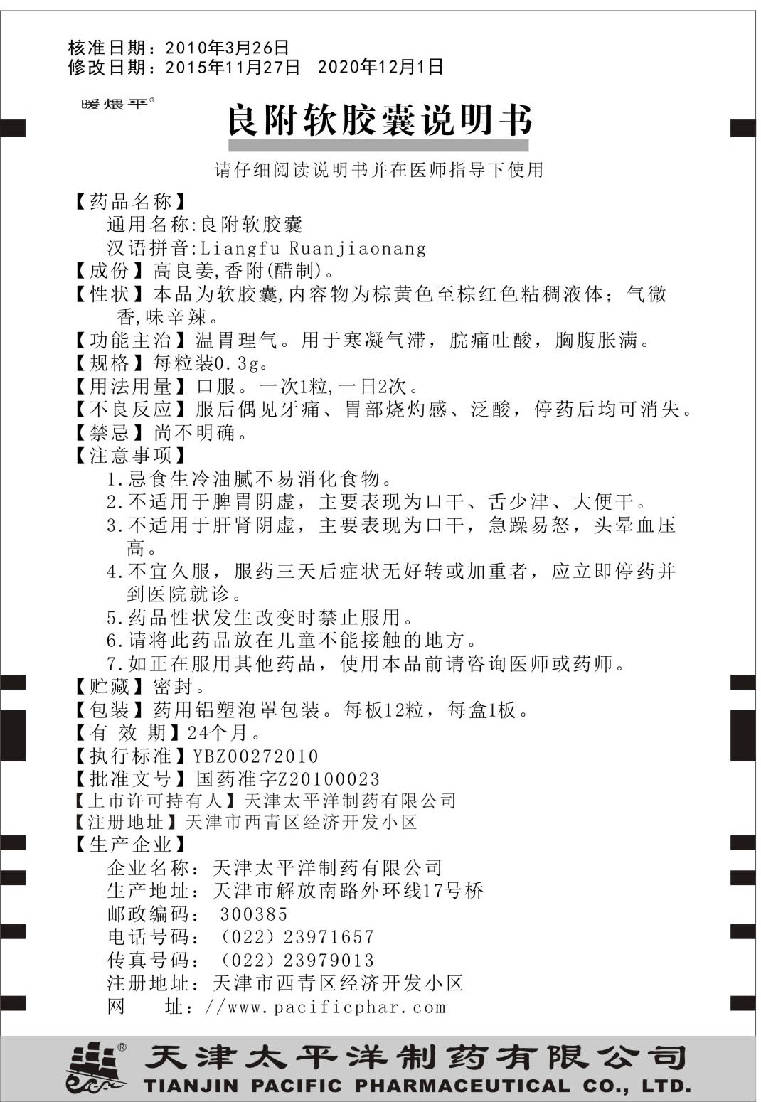 良附軟膠囊說明書.jpg