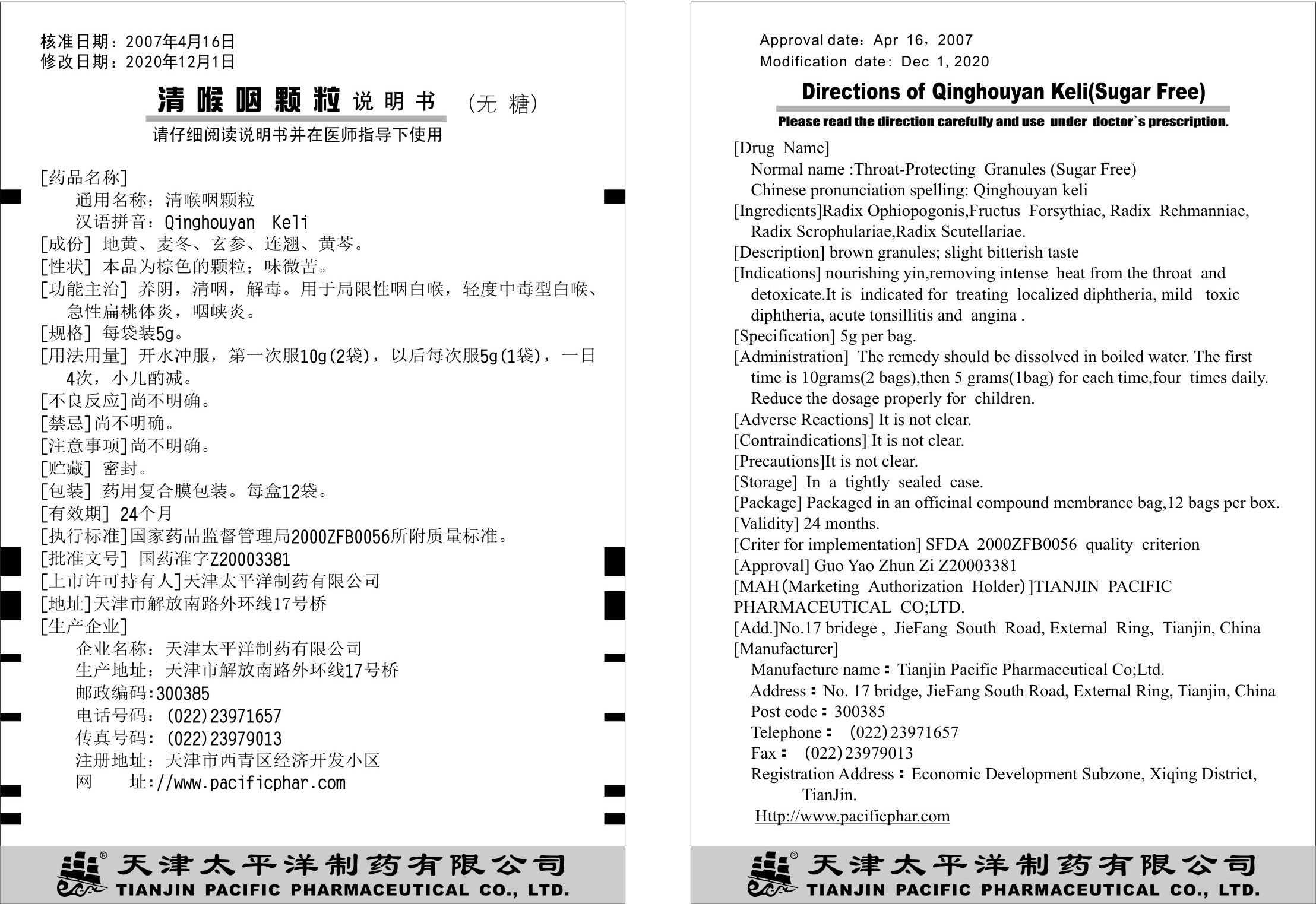 清喉咽（顆粒）說明書.jpg