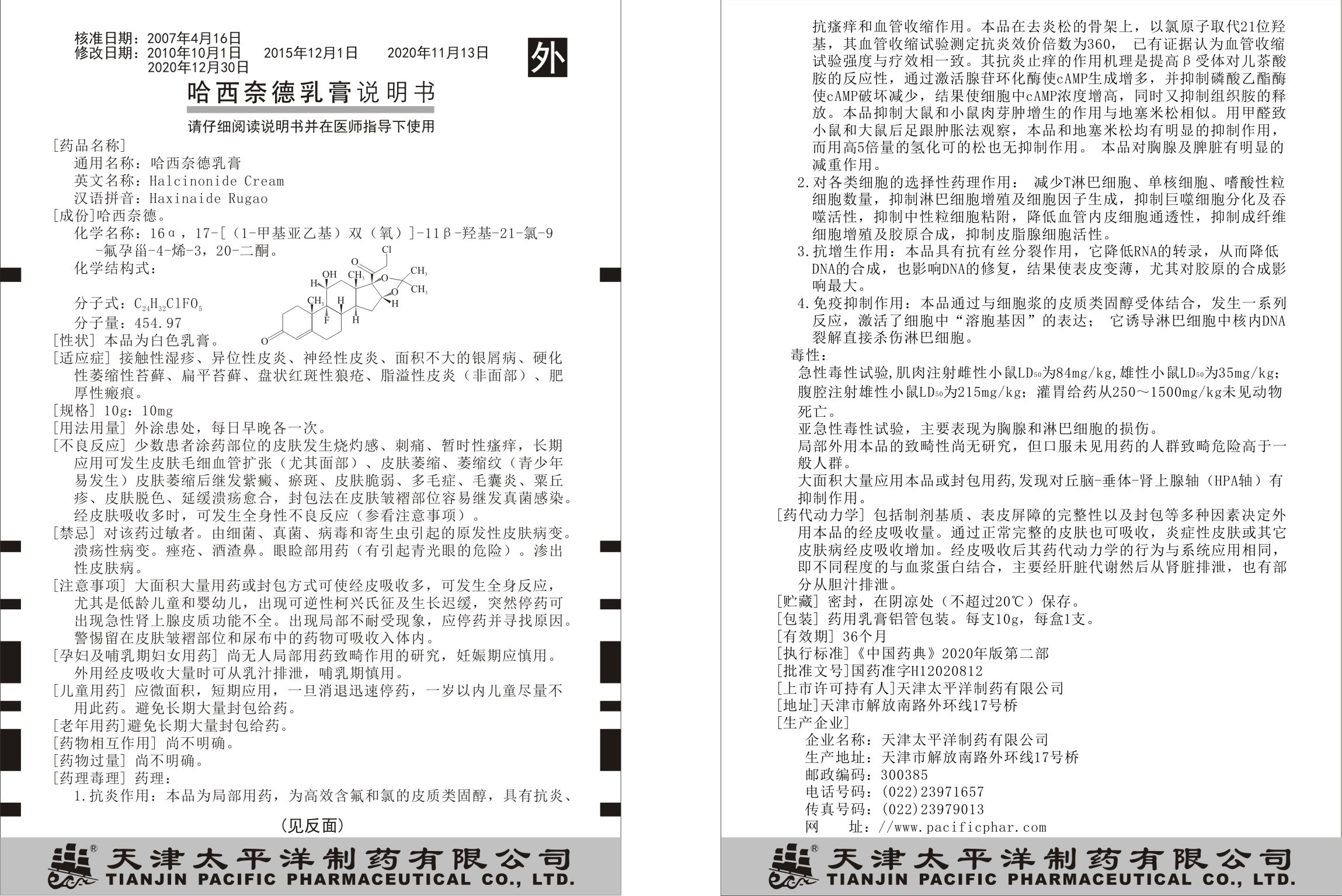 哈西奈德乳膏-說明書.jpg