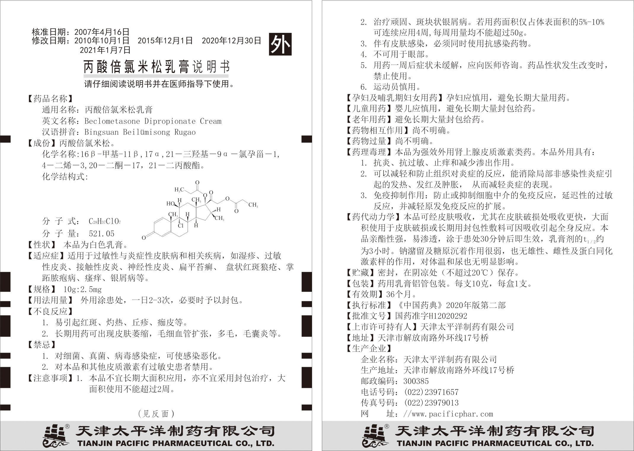 丙酸倍氯米松-說明書.jpg