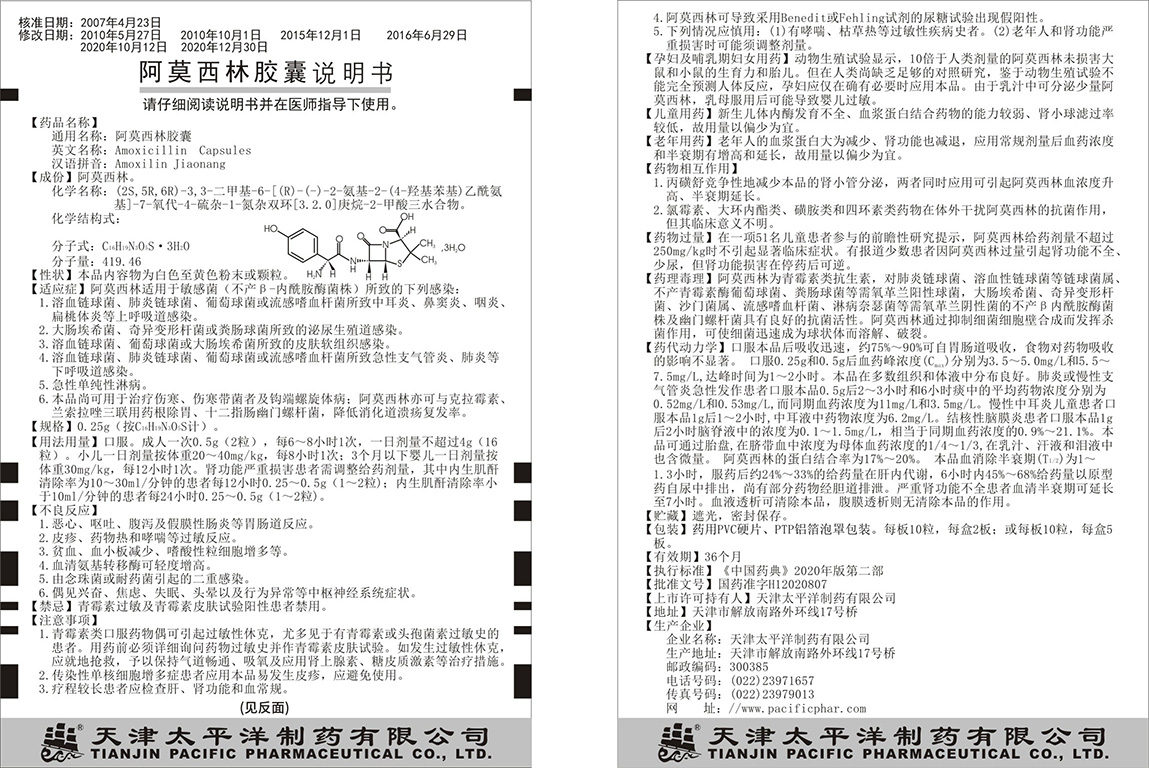 阿莫西林膠囊0.25.jpg