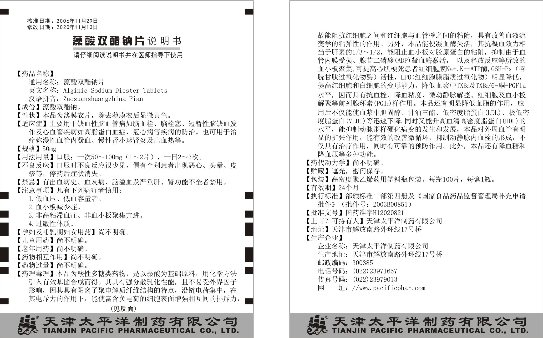 藻酸-說明書.jpg