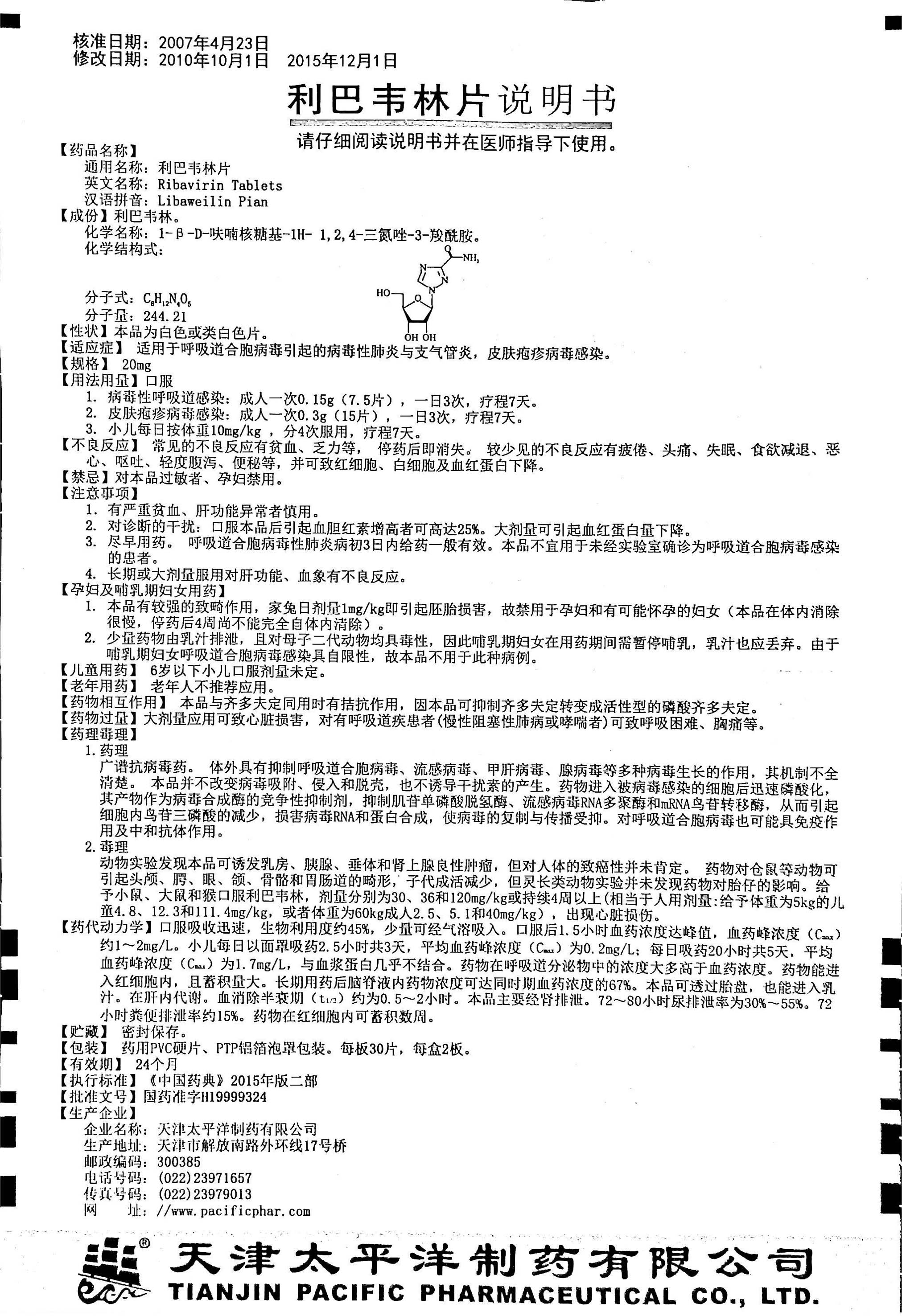 利巴韋林.jpg