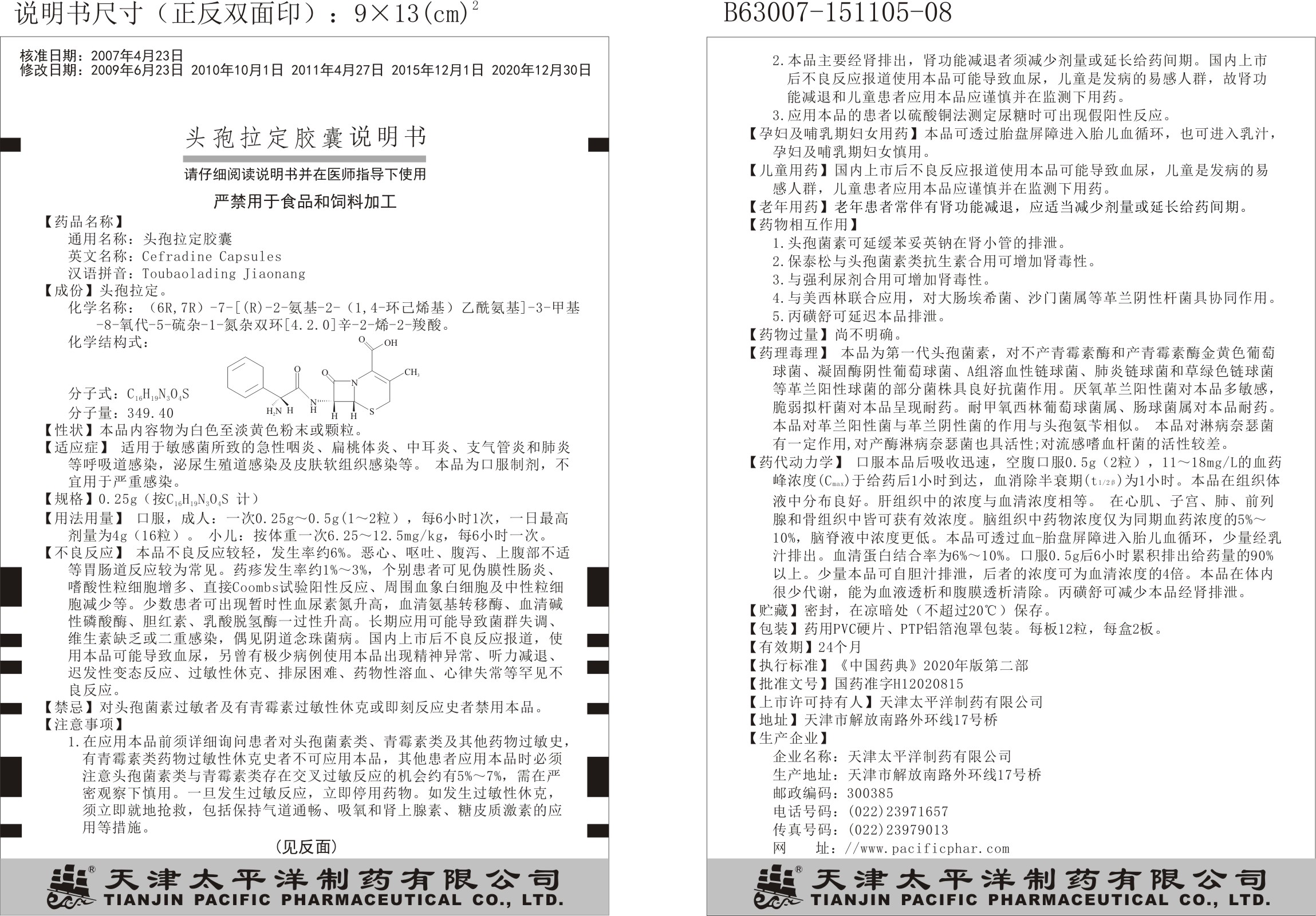 頭孢拉定膠囊待定-說明書.jpg