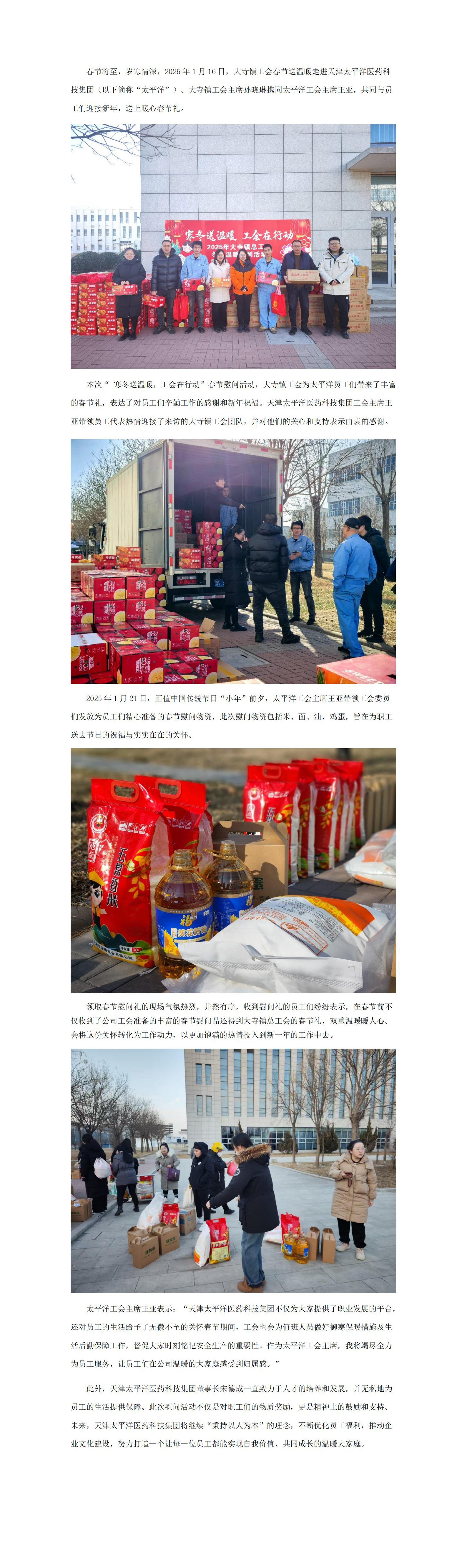 新聞稿 — 2025年大寺鎮鎮工會春年慰問(1)_00.jpg